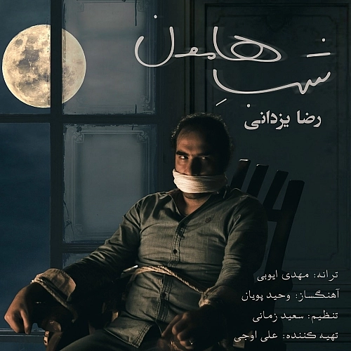 Cover artwork for Shabe Hamoon by Reza Yazdani